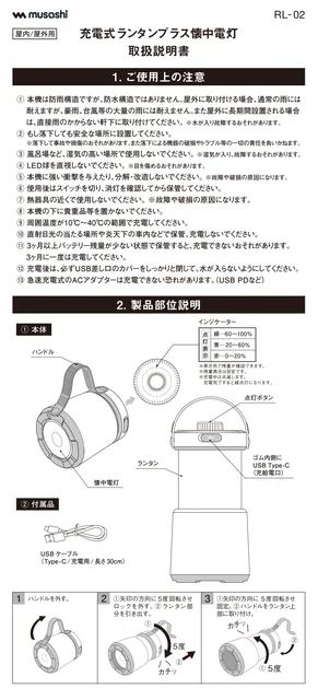 musashiムサシ RL-02
